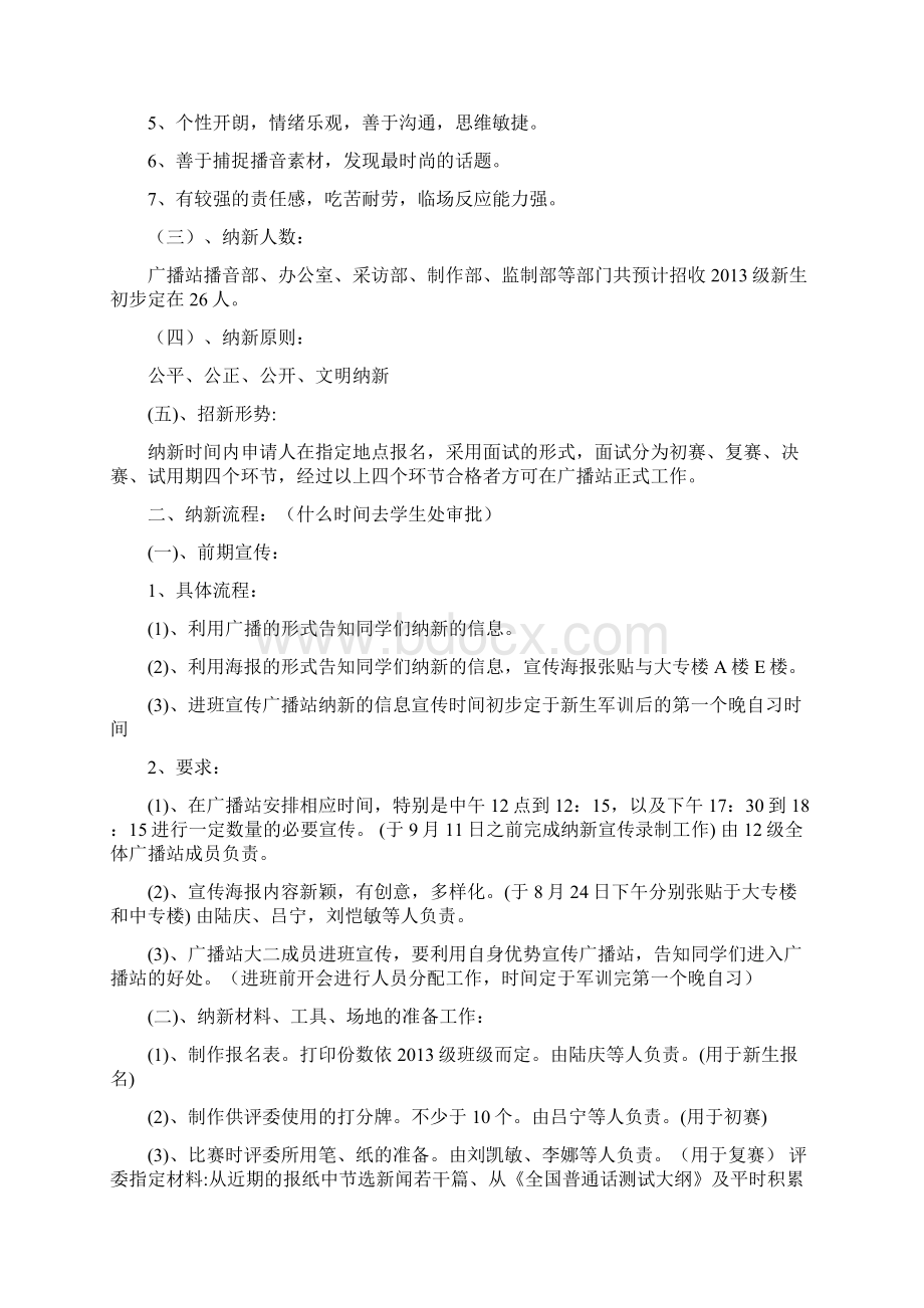 广播站纳新策划书.docx_第2页