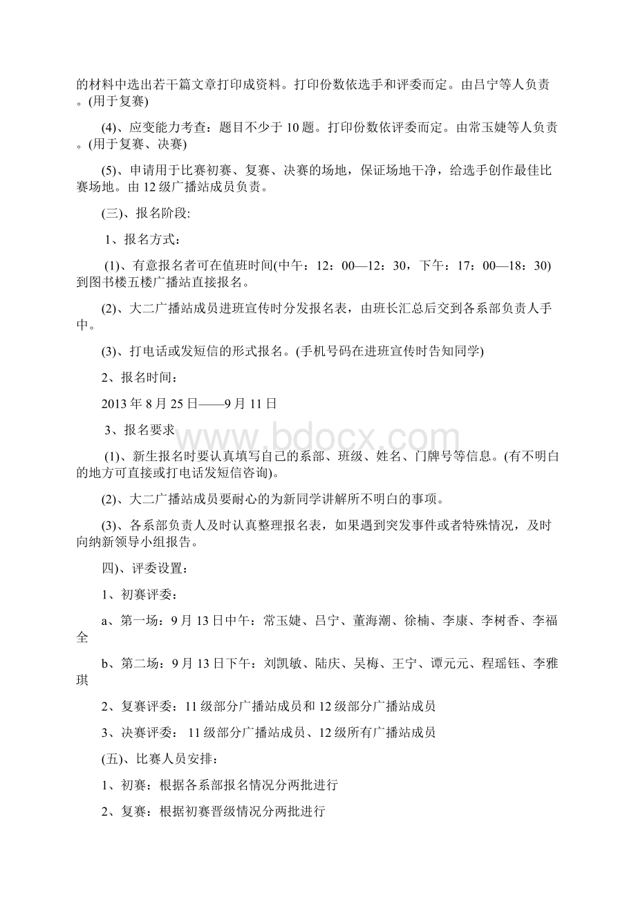 广播站纳新策划书.docx_第3页