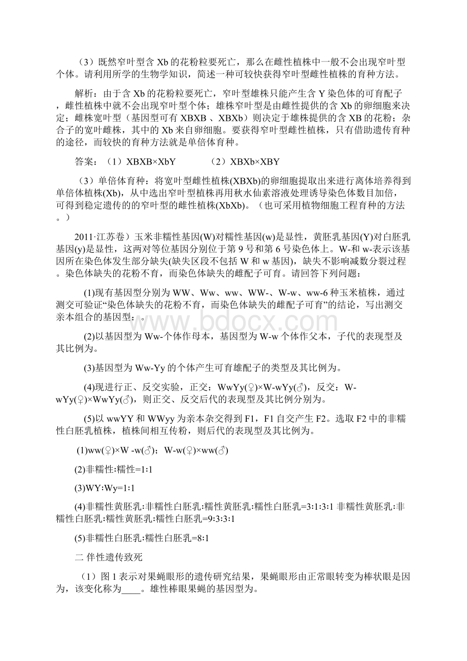 致死现象分析之欧阳物创编.docx_第2页