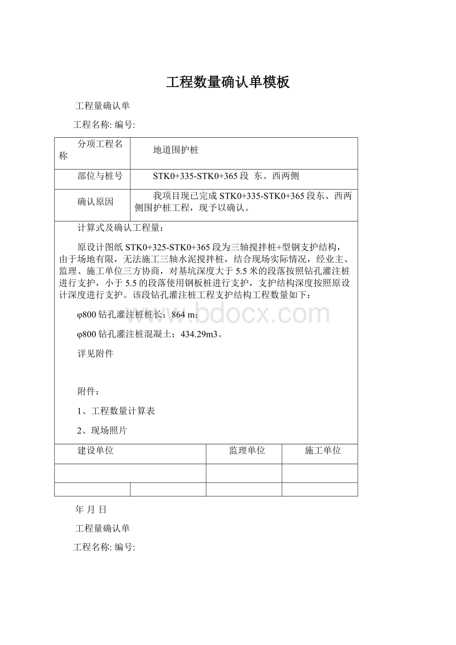 工程数量确认单模板Word格式文档下载.docx