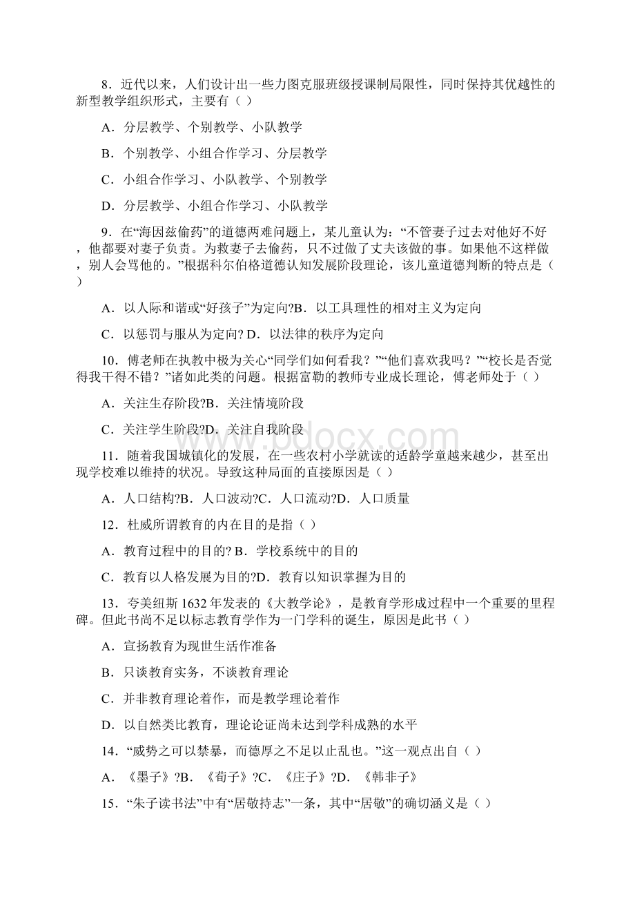 教育学真题.docx_第2页