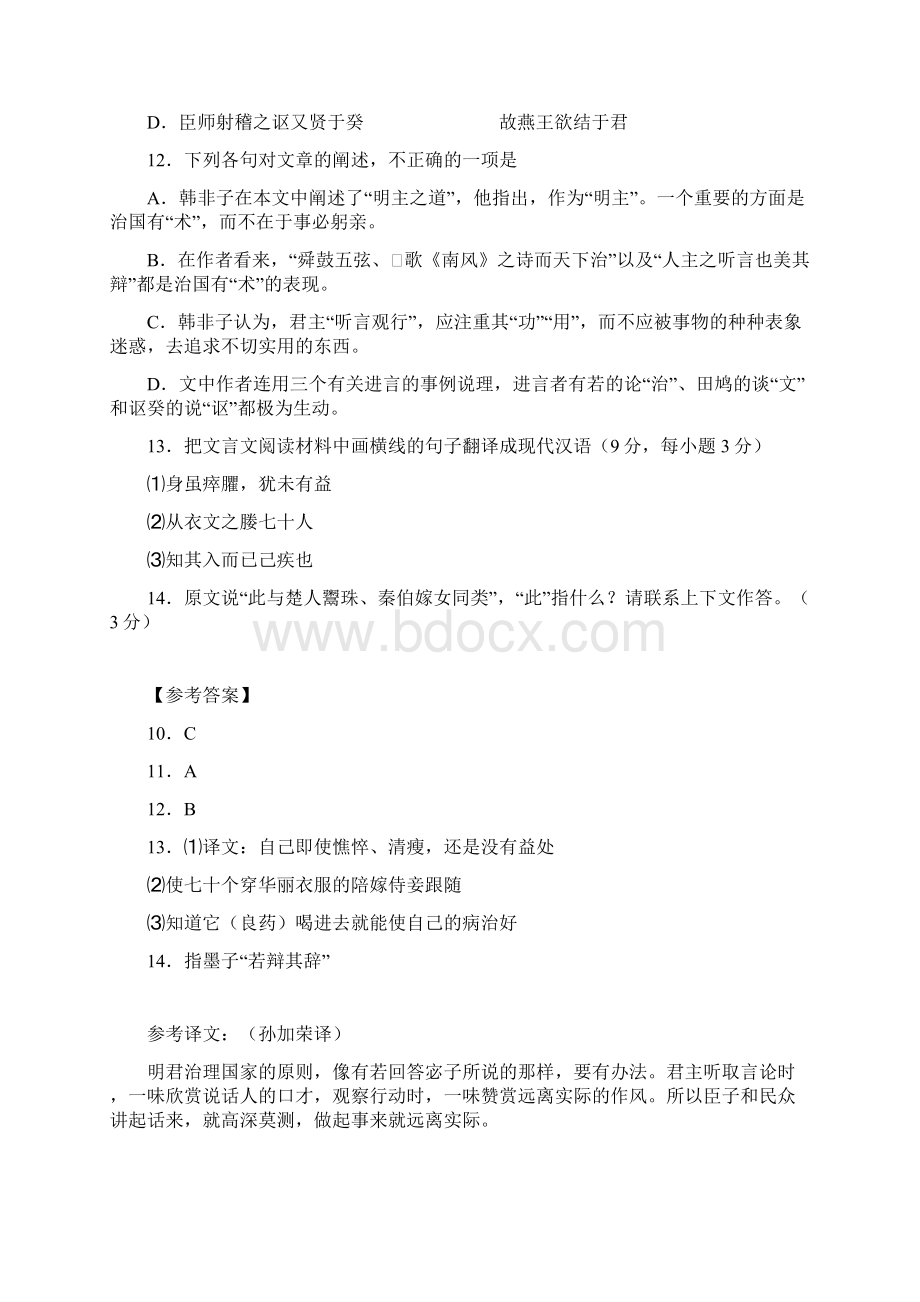 高考湖南卷文言文试题答案解析翻译.docx_第2页