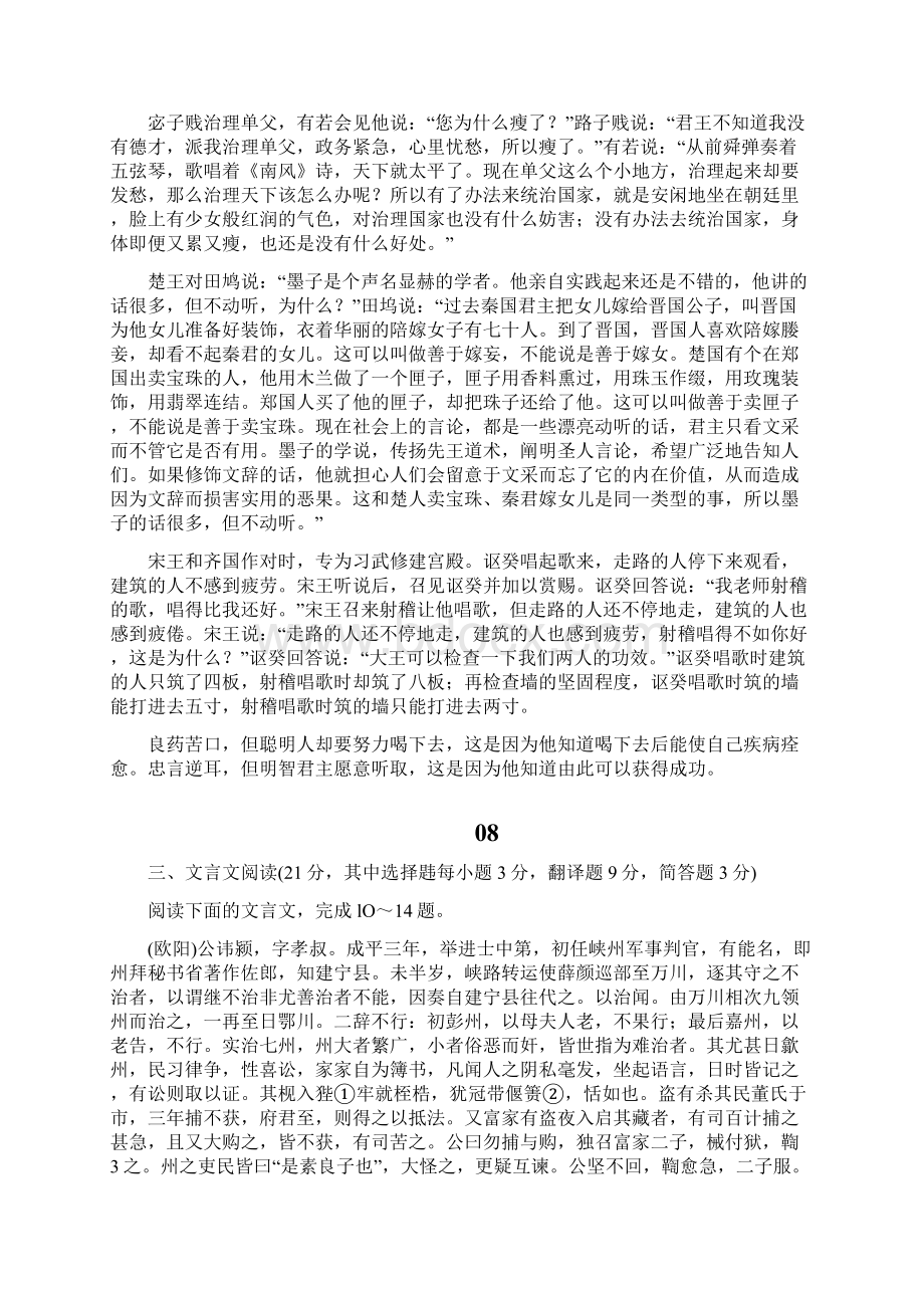 高考湖南卷文言文试题答案解析翻译.docx_第3页