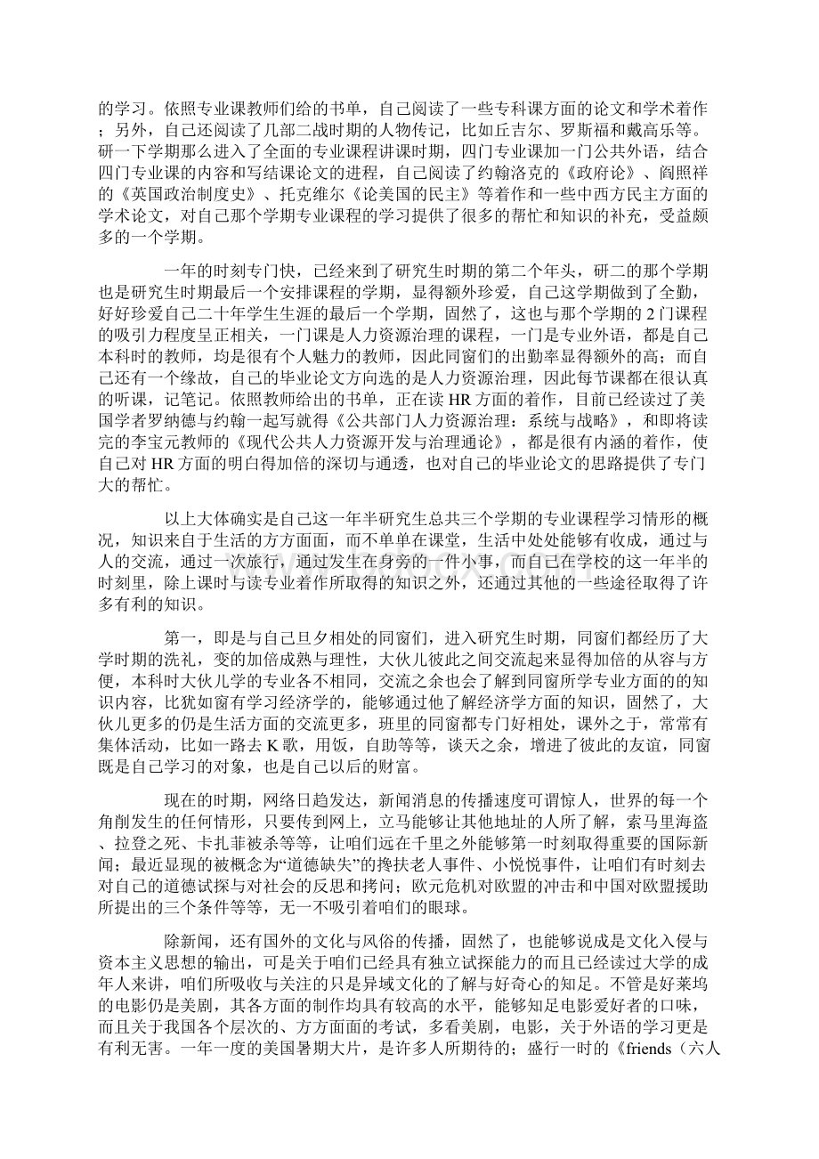 关于个人学习总结Word文档下载推荐.docx_第2页