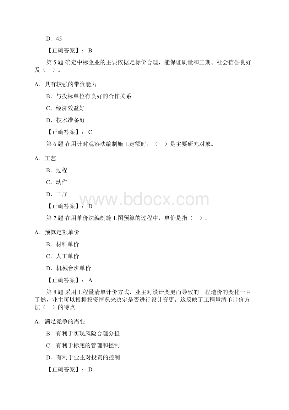 造价工程师工程造价计价与控制模拟题.docx_第2页