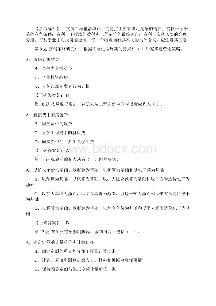 造价工程师工程造价计价与控制模拟题.docx_第3页