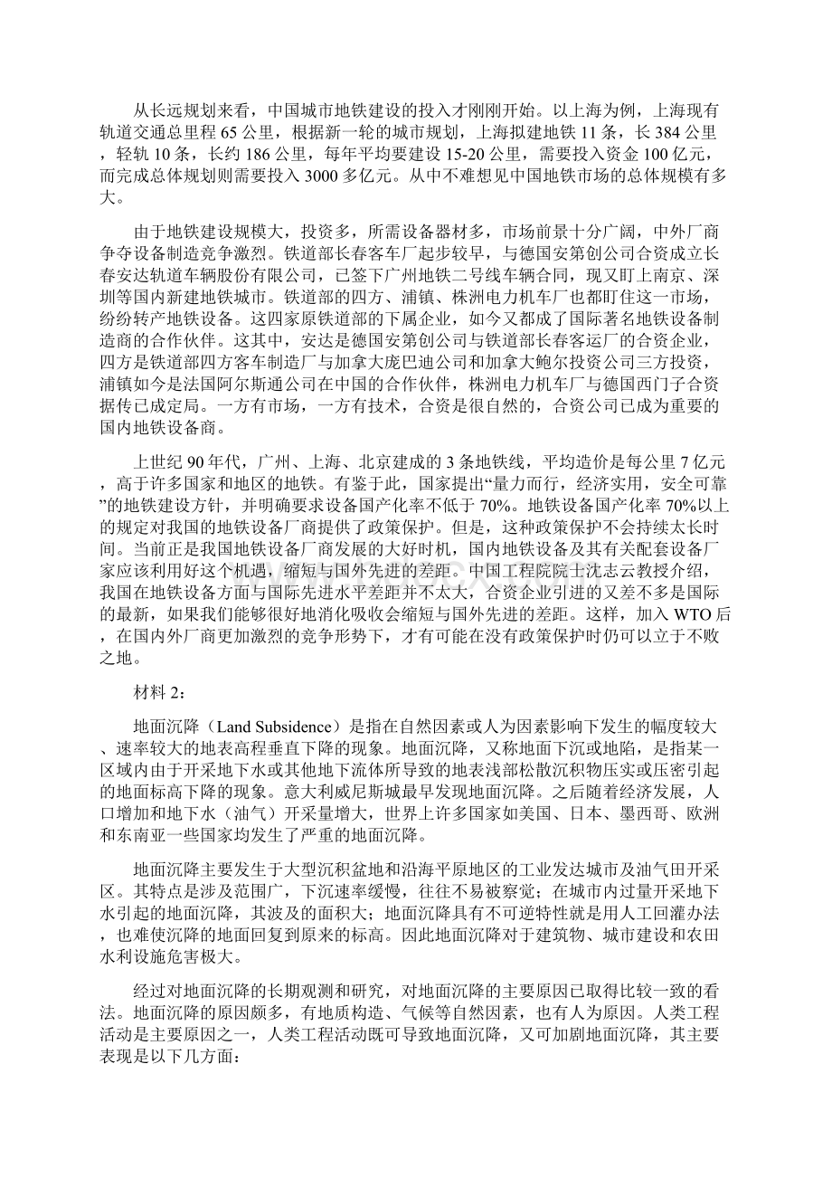 广东省乡镇公务员录用考试申论真题及标准答案.docx_第2页