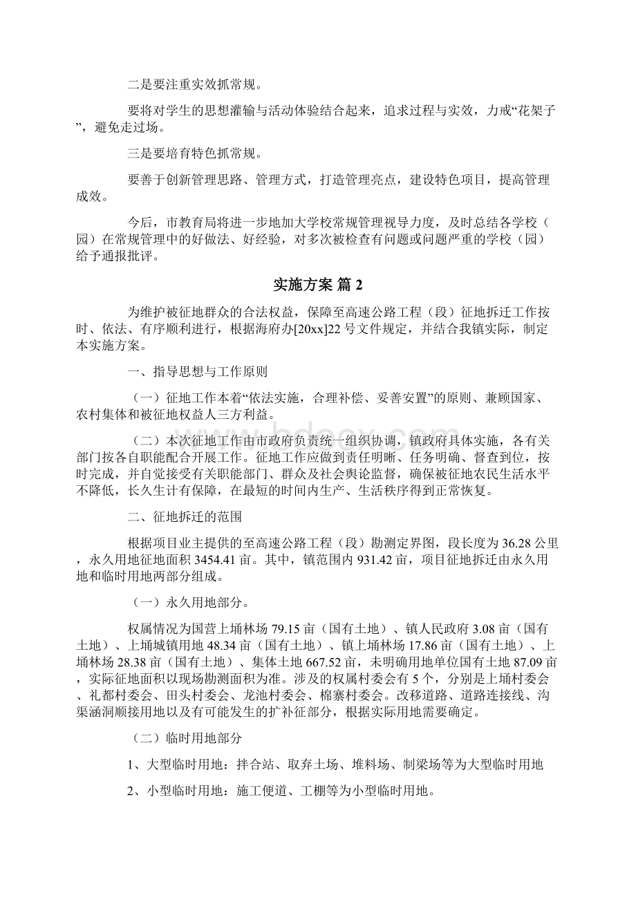 实施方案专业文档.docx_第2页