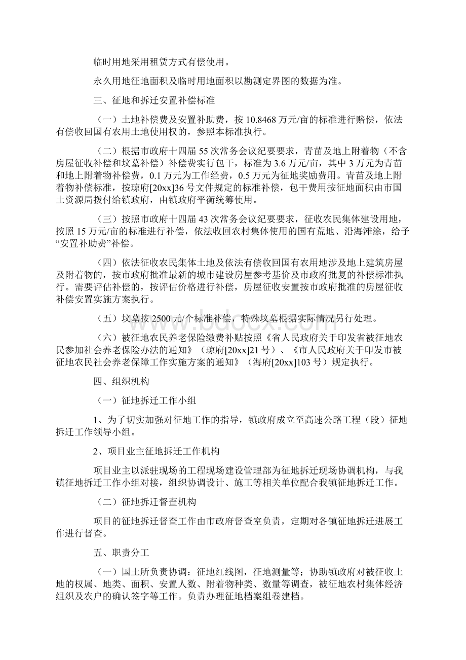 实施方案专业文档.docx_第3页