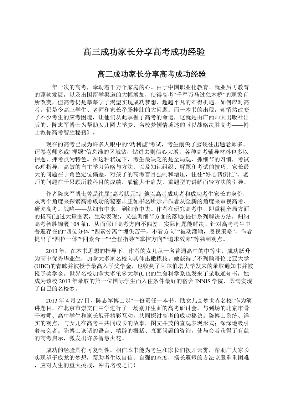 高三成功家长分享高考成功经验.docx