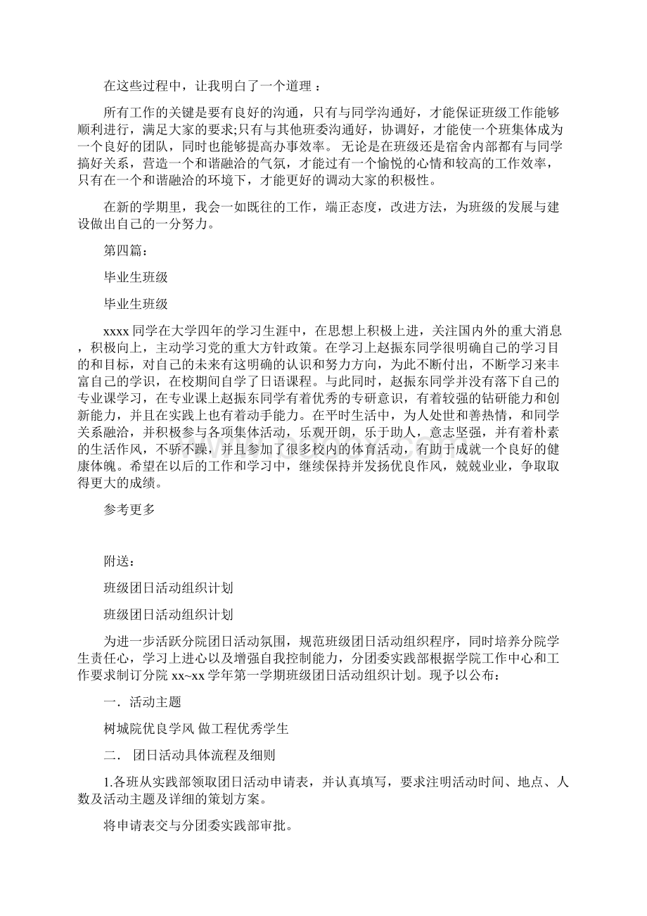 班级团支书的自我鉴定完整版.docx_第3页