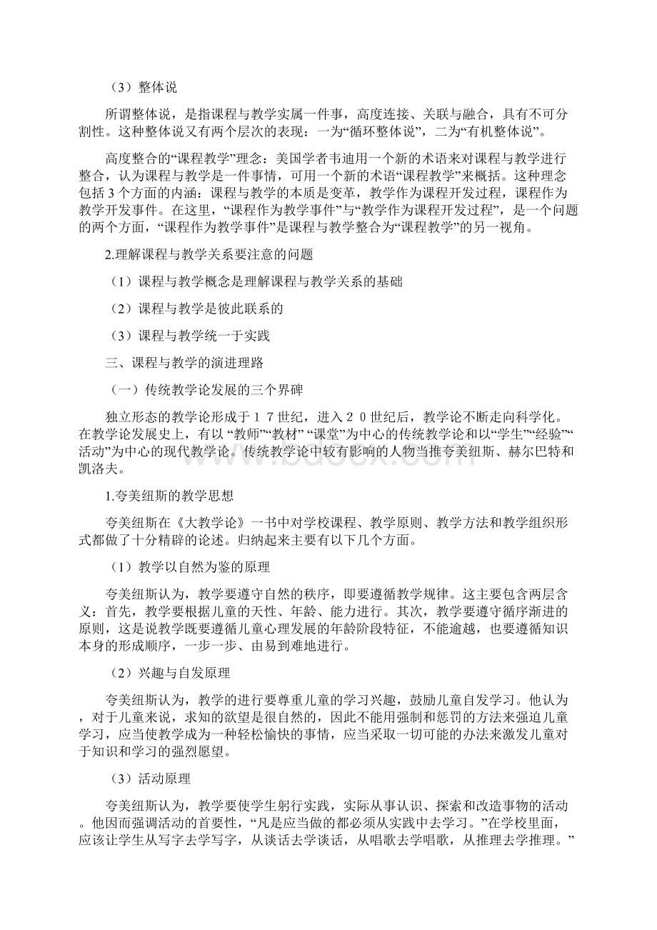 专题一 课程与教学论的永恒主题发展与困惑.docx_第3页