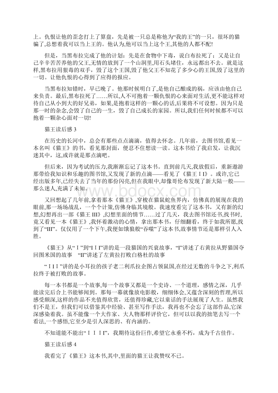 猫王读后感500字清风出品Word格式文档下载.docx_第2页