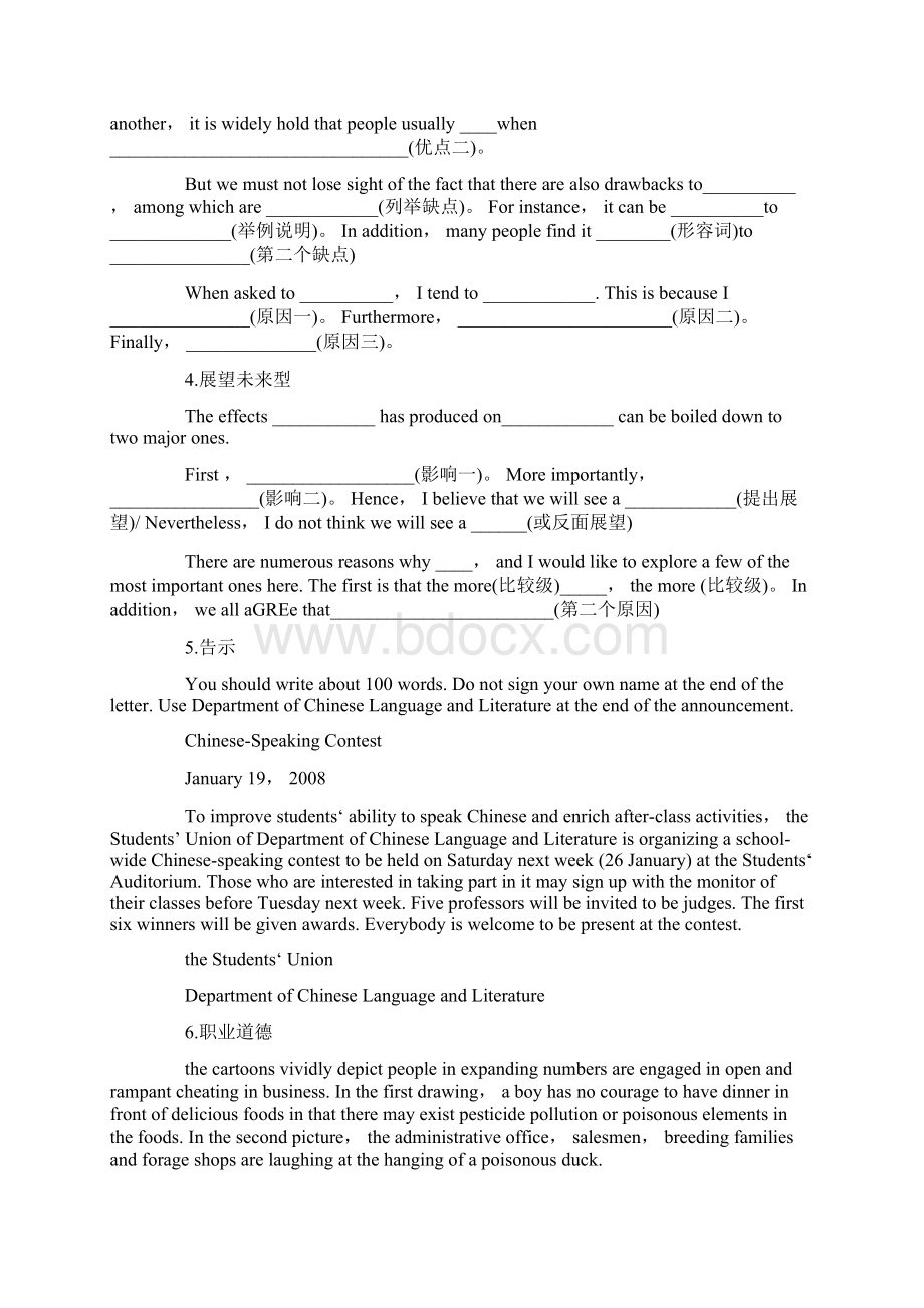 考研英语大作文十大.docx_第2页