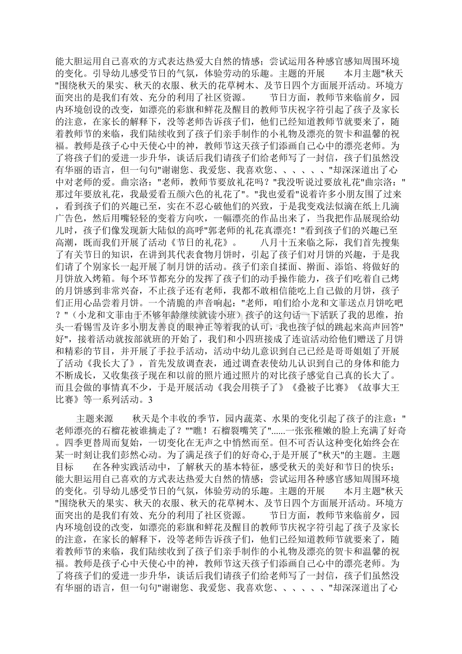 秋天的主题活动反思doc.docx_第2页