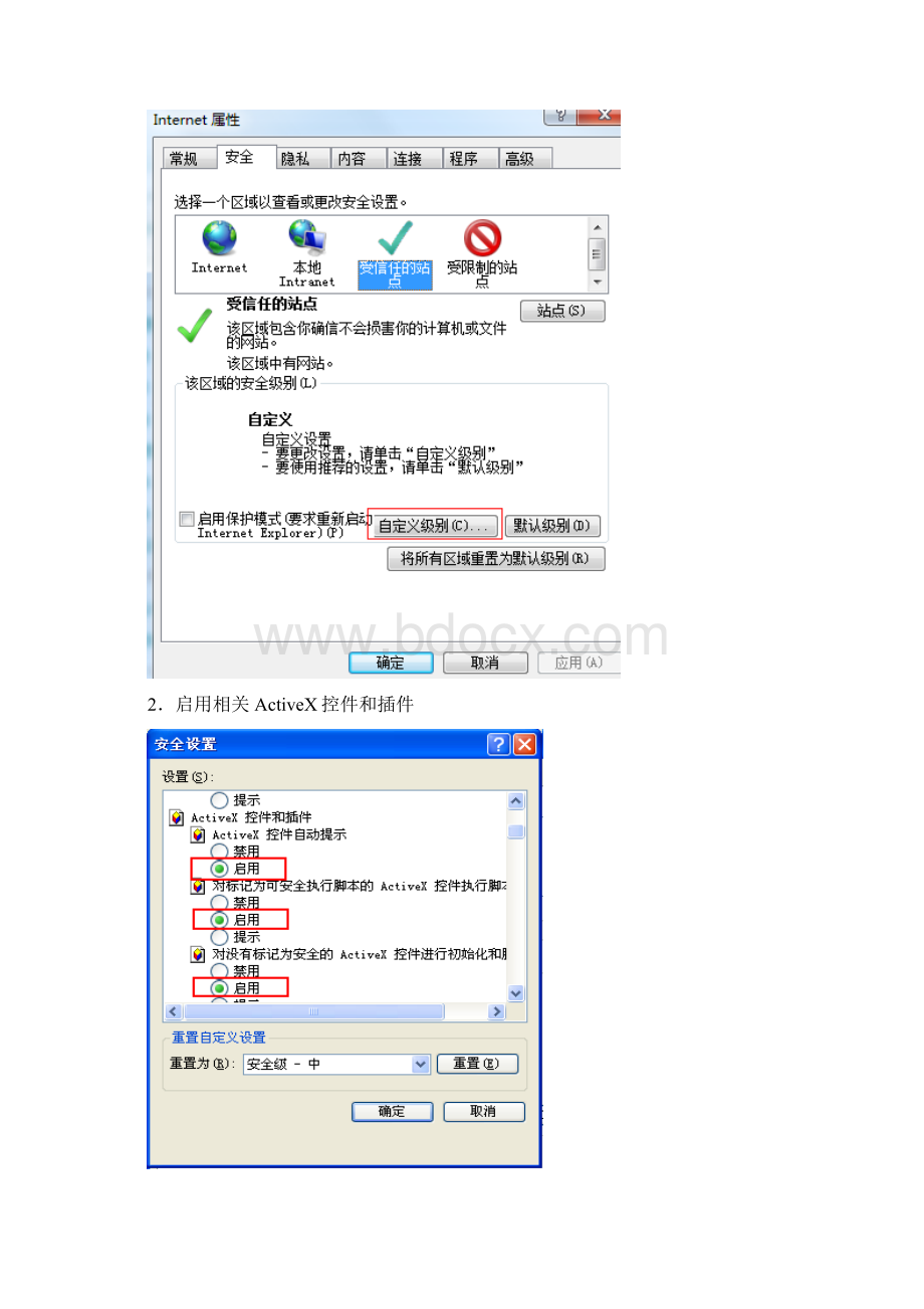 01浪潮GS60管理软件客户端安装手册.docx_第3页