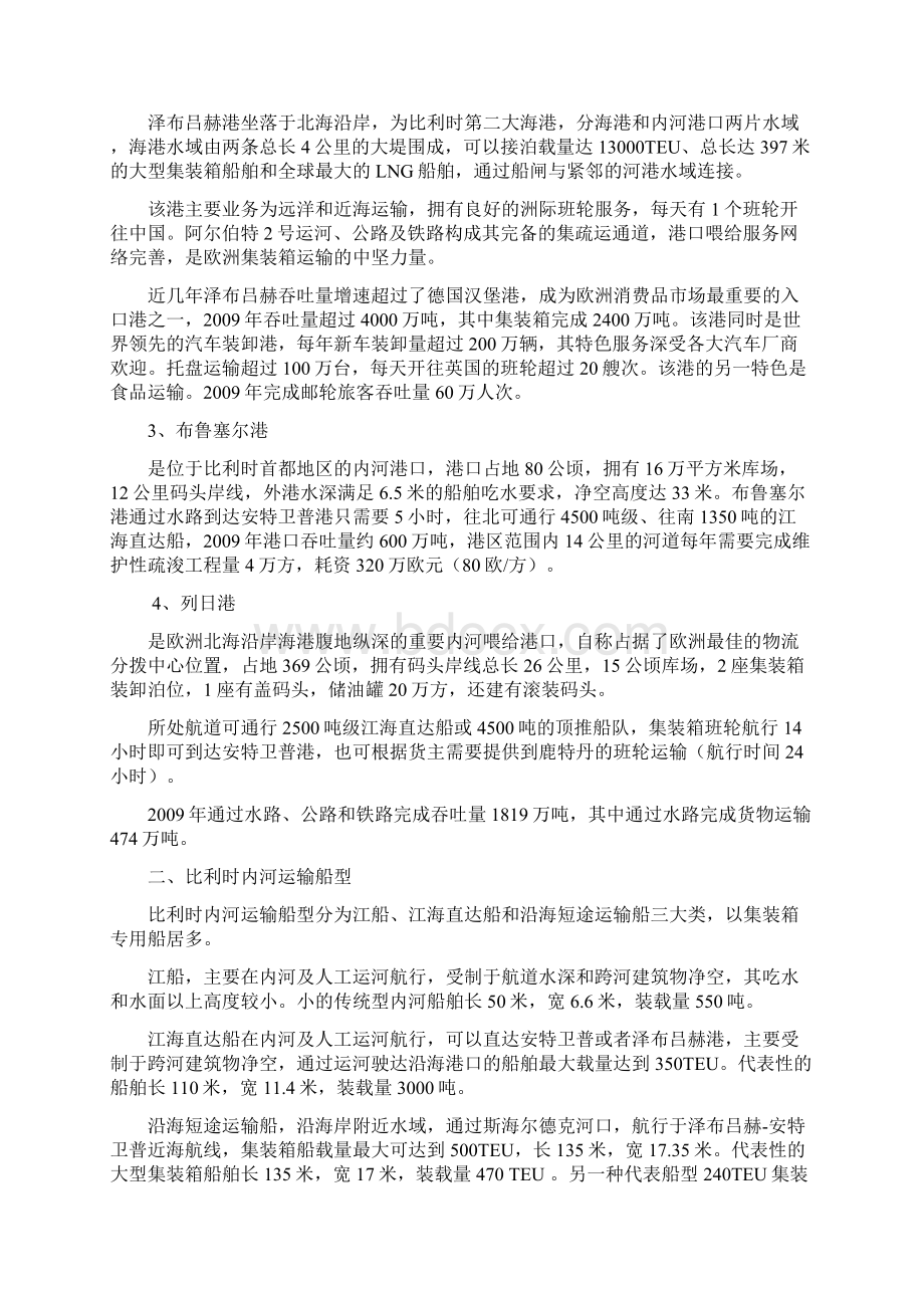 比利时及安特卫普港口发展调研报告.docx_第2页