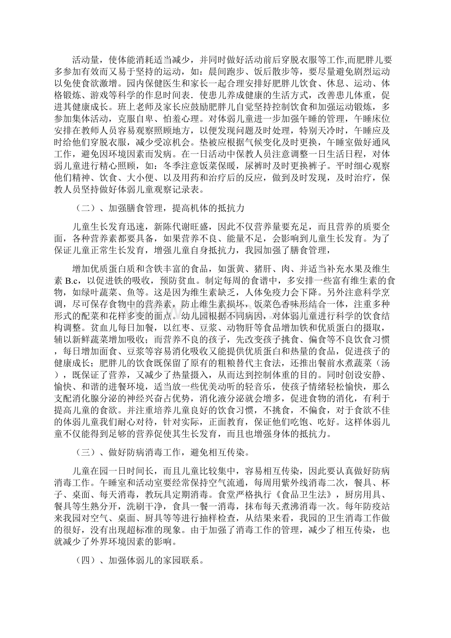 幼儿园特殊幼儿教育计划Word文档下载推荐.docx_第3页