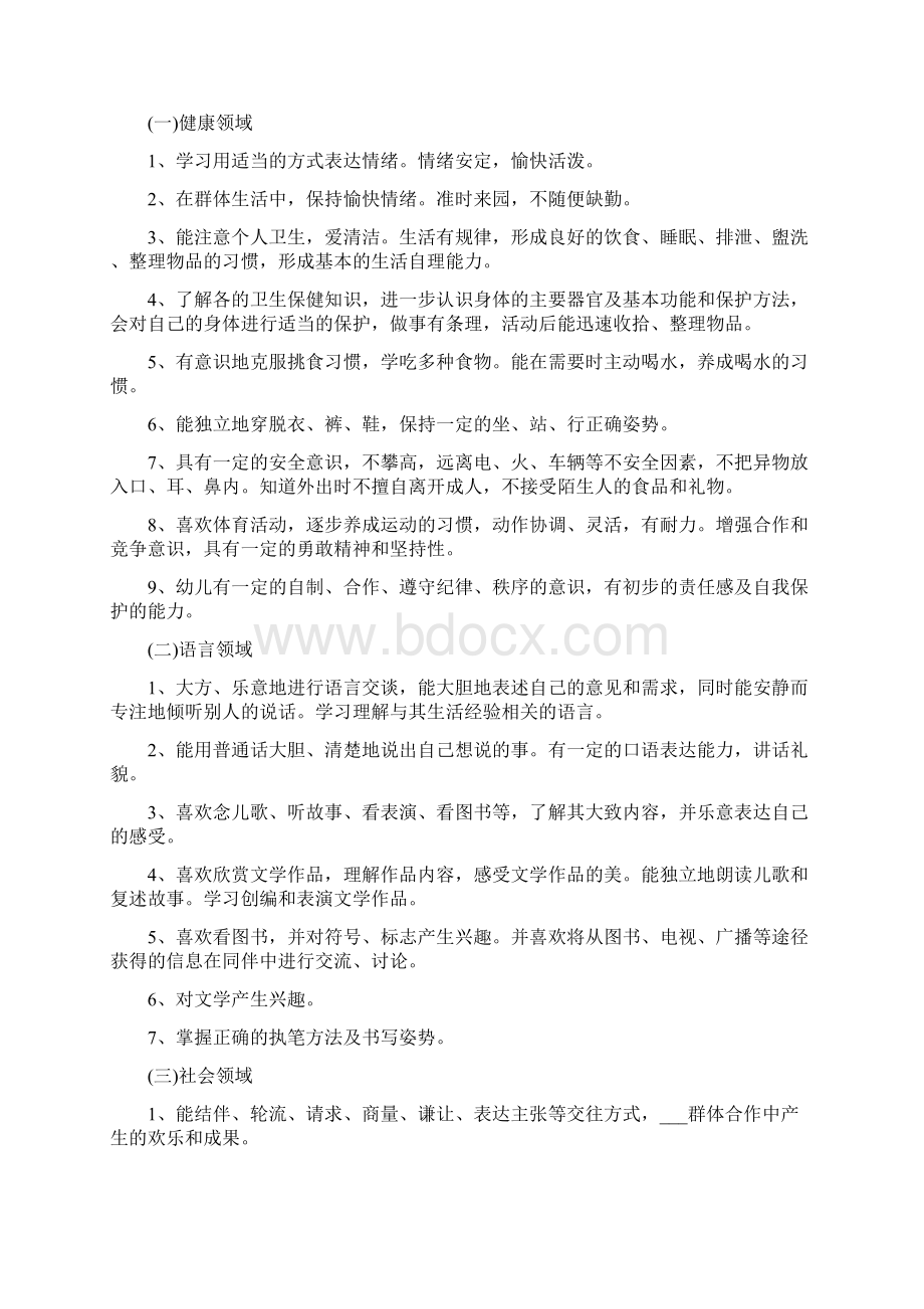 大班下学期班级工作计划Word文档下载推荐.docx_第2页