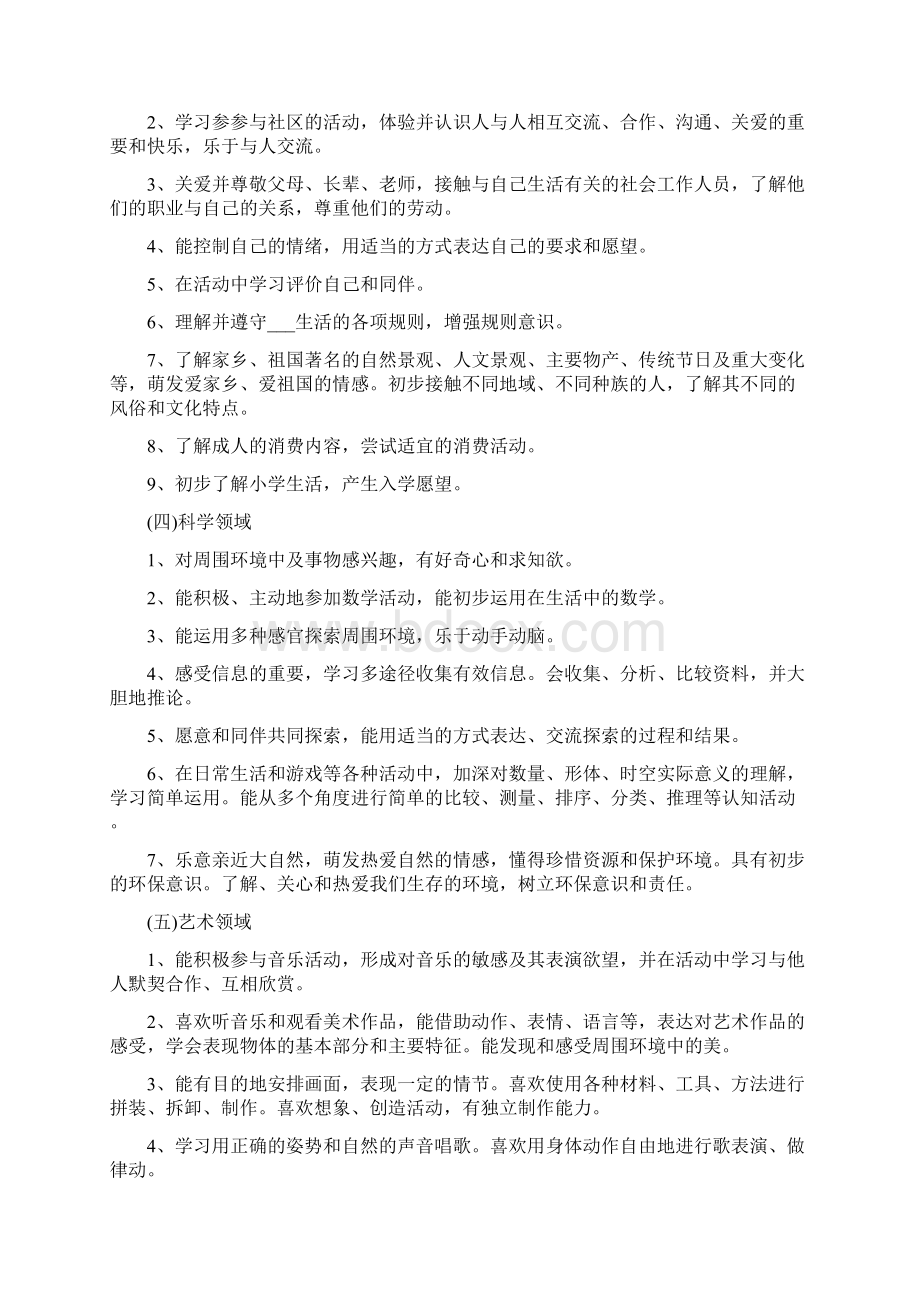 大班下学期班级工作计划Word文档下载推荐.docx_第3页