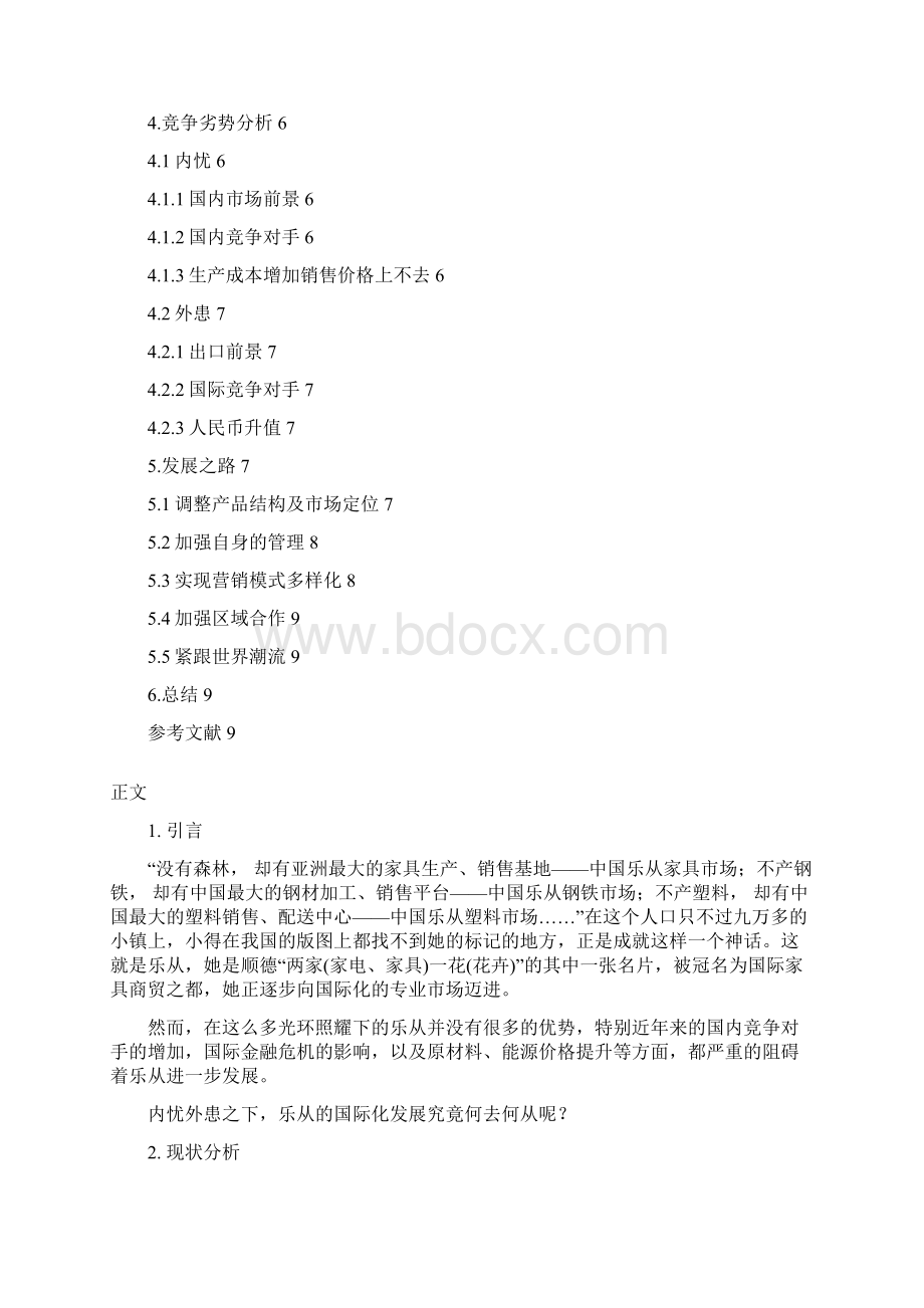 以家具为例探讨乐从商贸之都的发展之路.docx_第2页