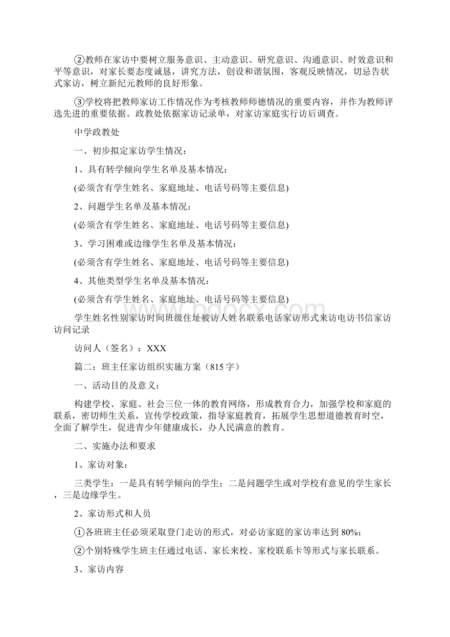 教师家访活动方案.docx_第2页