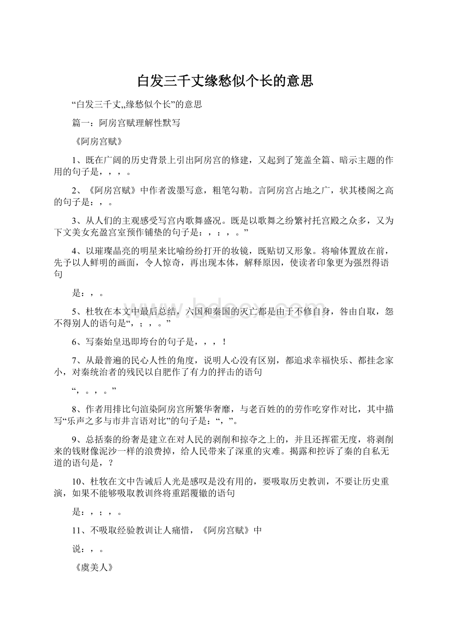 白发三千丈缘愁似个长的意思.docx_第1页