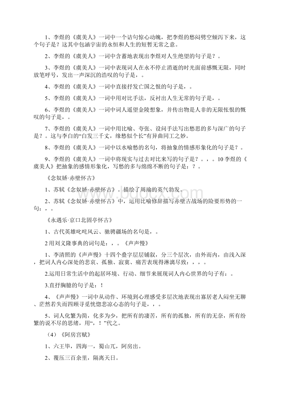 白发三千丈缘愁似个长的意思.docx_第2页