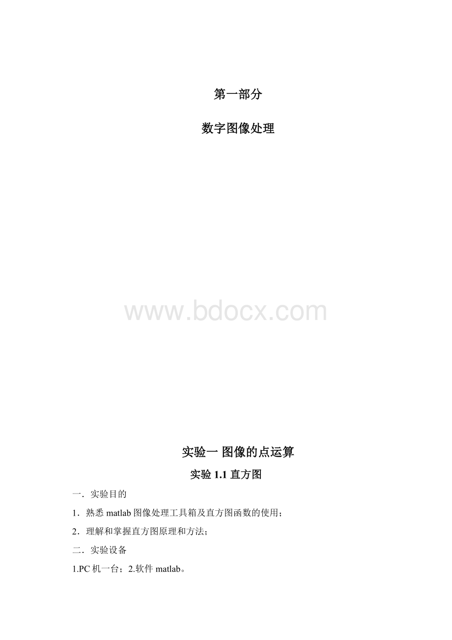 数字图像处理MATLAB程序完整版教学内容Word文档下载推荐.docx_第2页