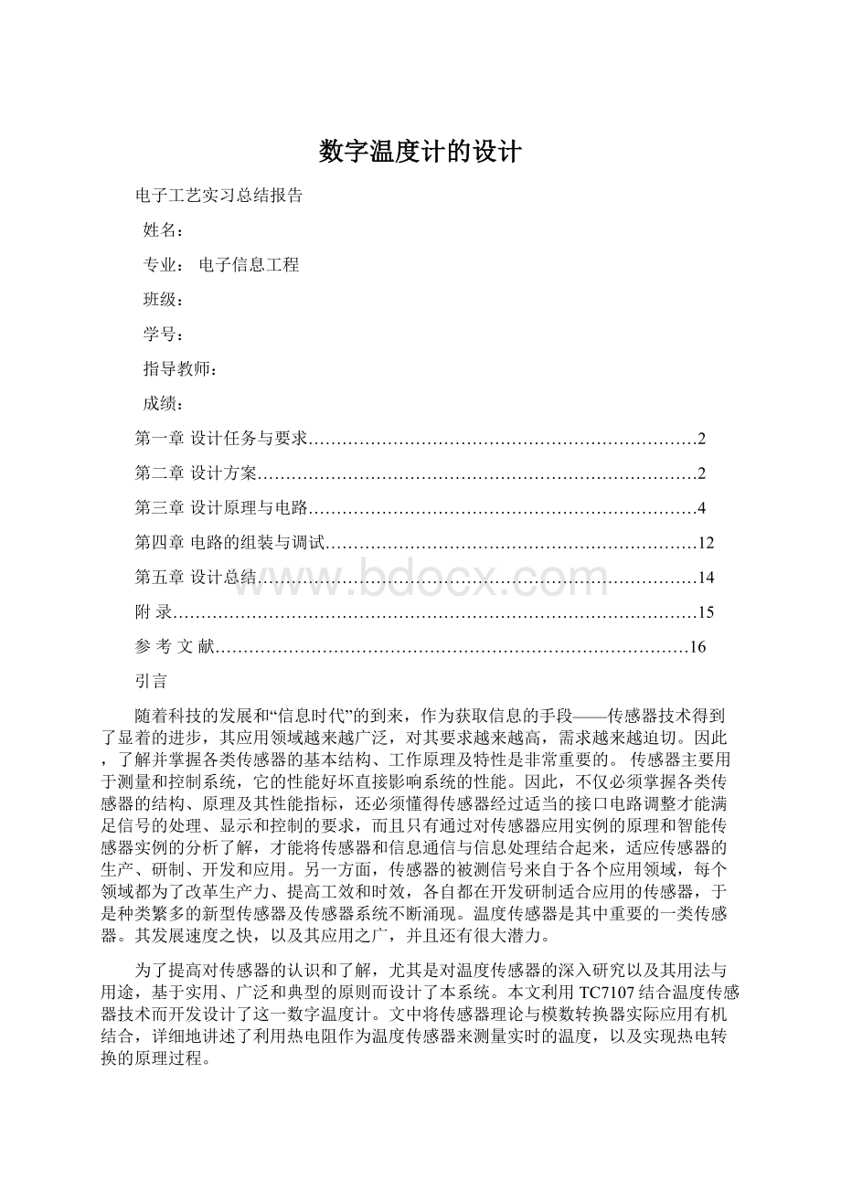 数字温度计的设计.docx