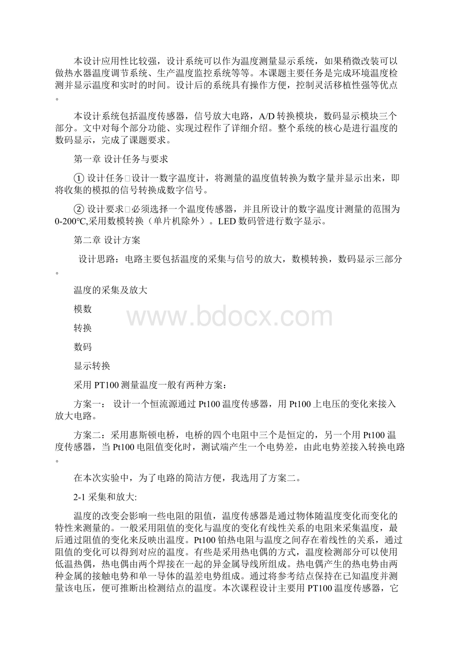 数字温度计的设计.docx_第2页