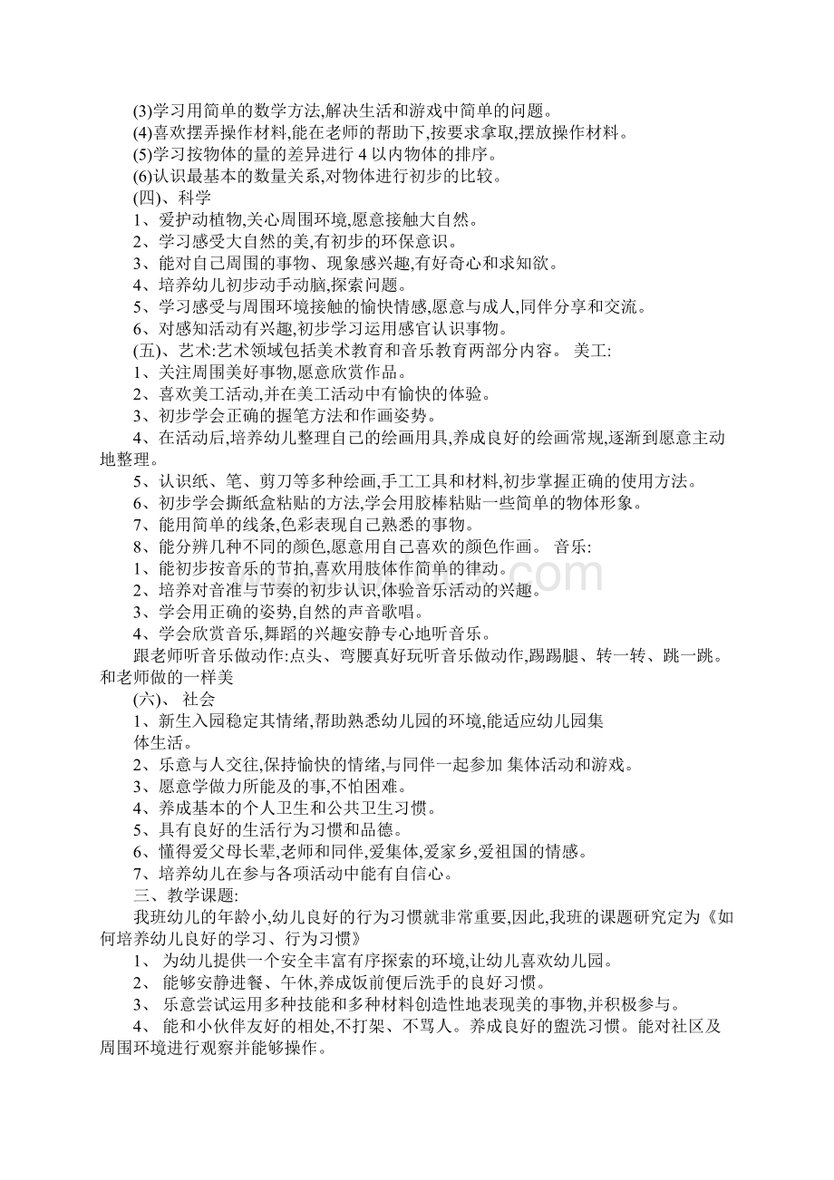 小班春季教育教学计划.docx_第2页