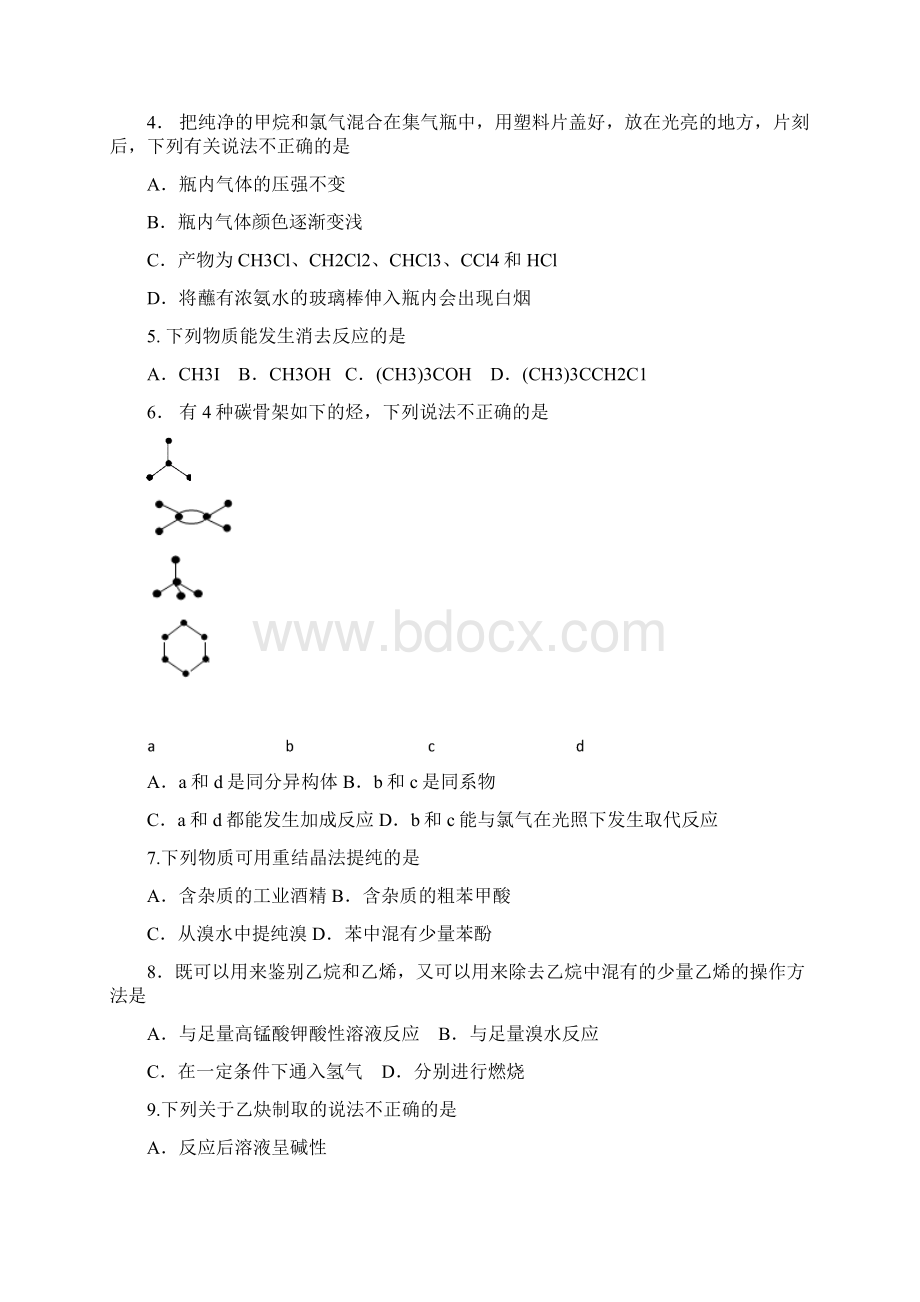 湖南省岳阳县高二化学月考试题Word格式文档下载.docx_第2页