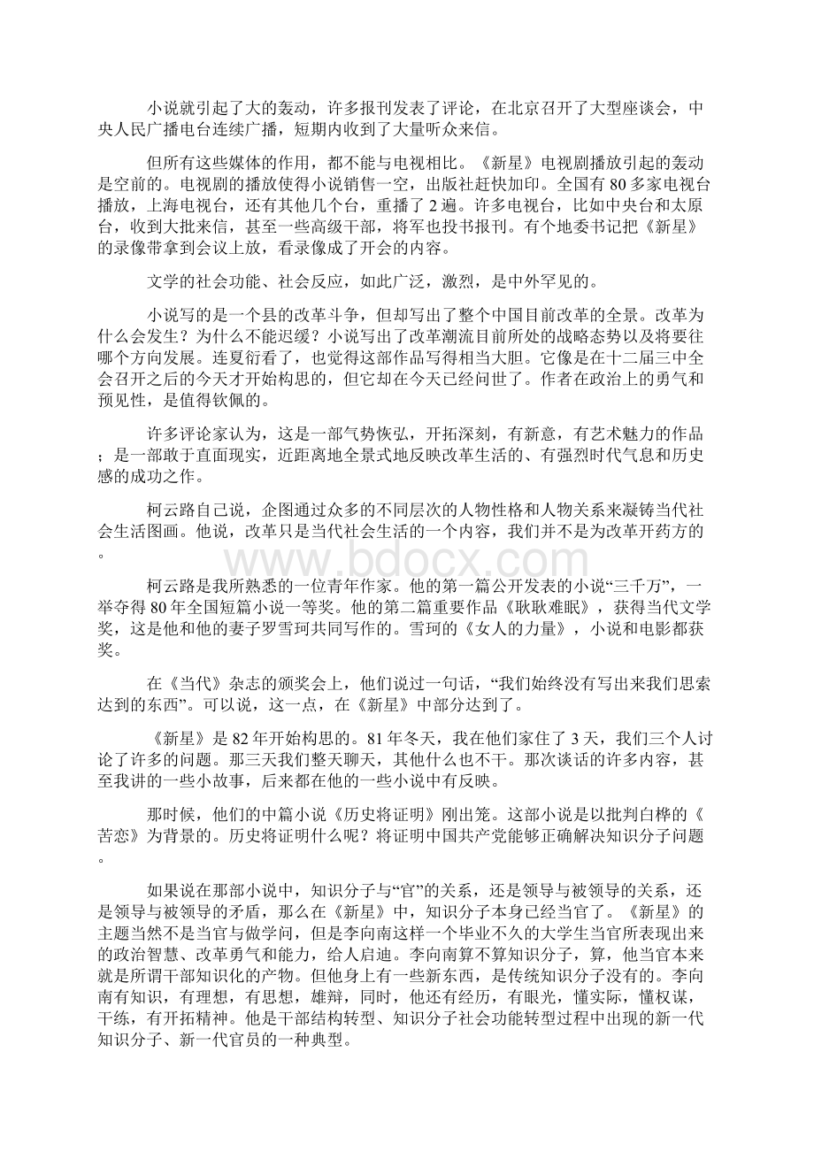 漫谈当官与做学问.docx_第2页