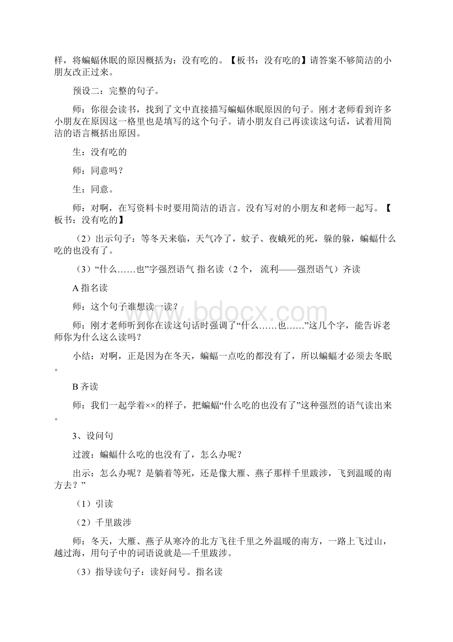 三年级上册语文教案动物的休眠 沪教版.docx_第3页