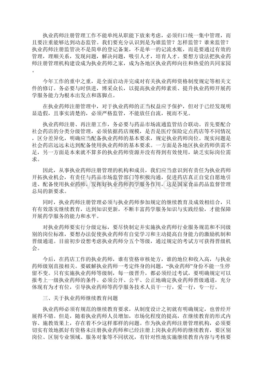 执业药师政策解读.docx_第2页