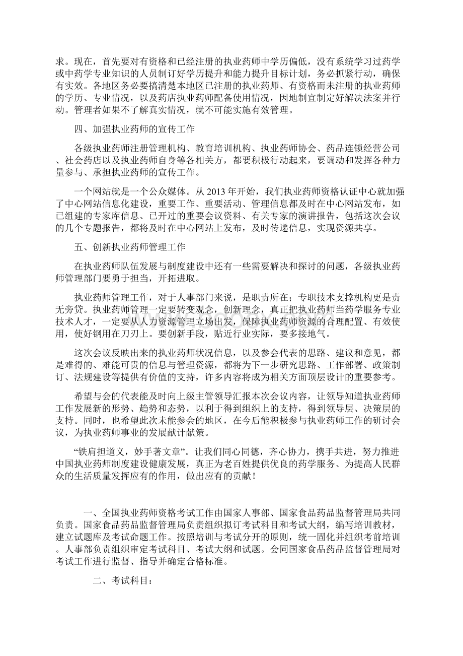 执业药师政策解读.docx_第3页