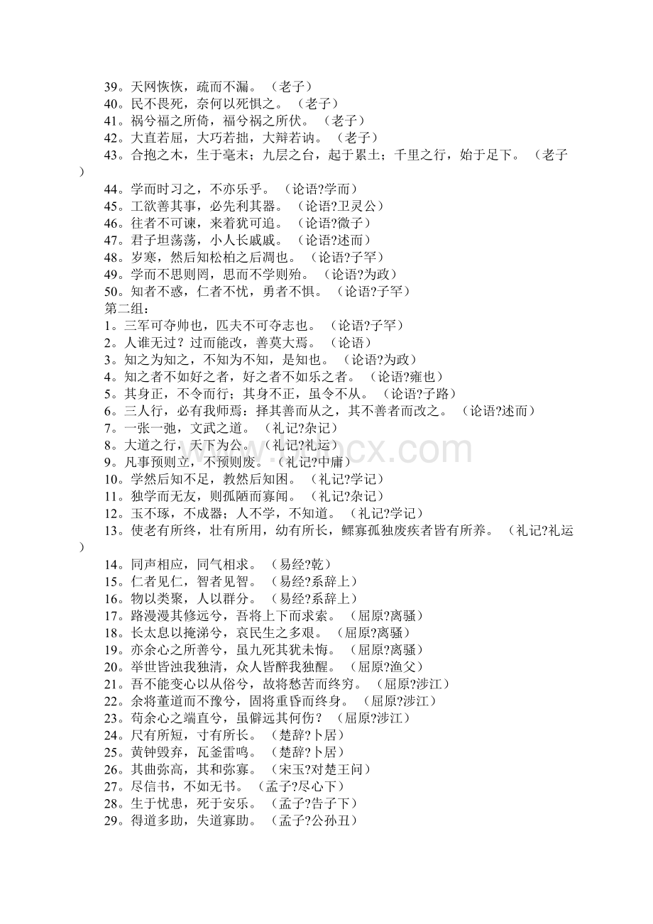 申论大作文通关必备国学经典名句精选文档格式.docx_第2页