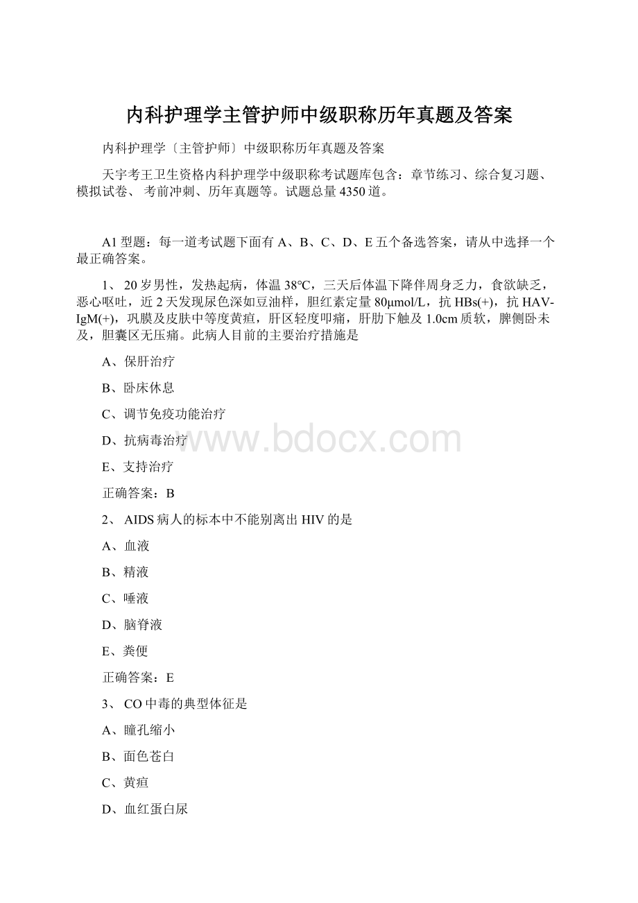 内科护理学主管护师中级职称历年真题及答案.docx_第1页