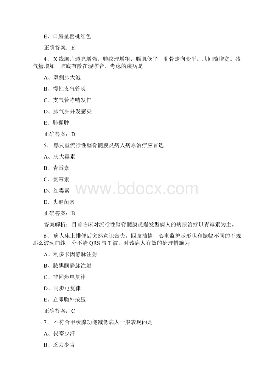 内科护理学主管护师中级职称历年真题及答案.docx_第2页