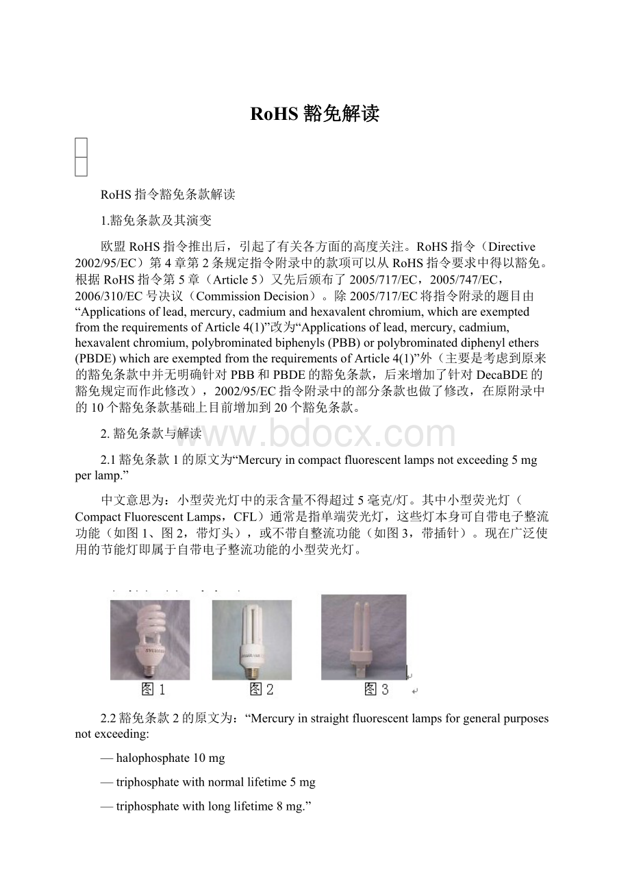 RoHS 豁免解读Word文档格式.docx