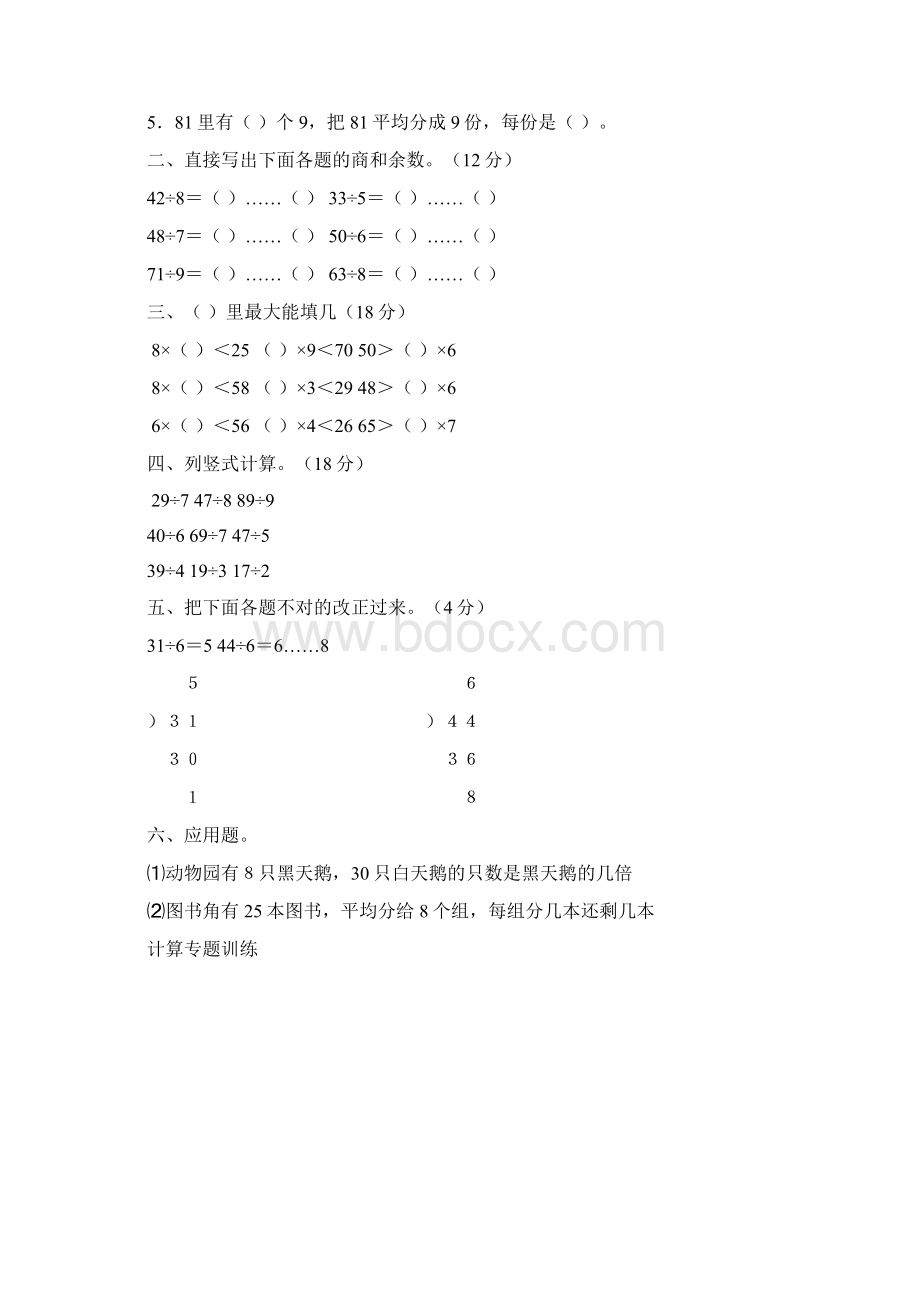 二年级下册数学竞赛题.docx_第3页