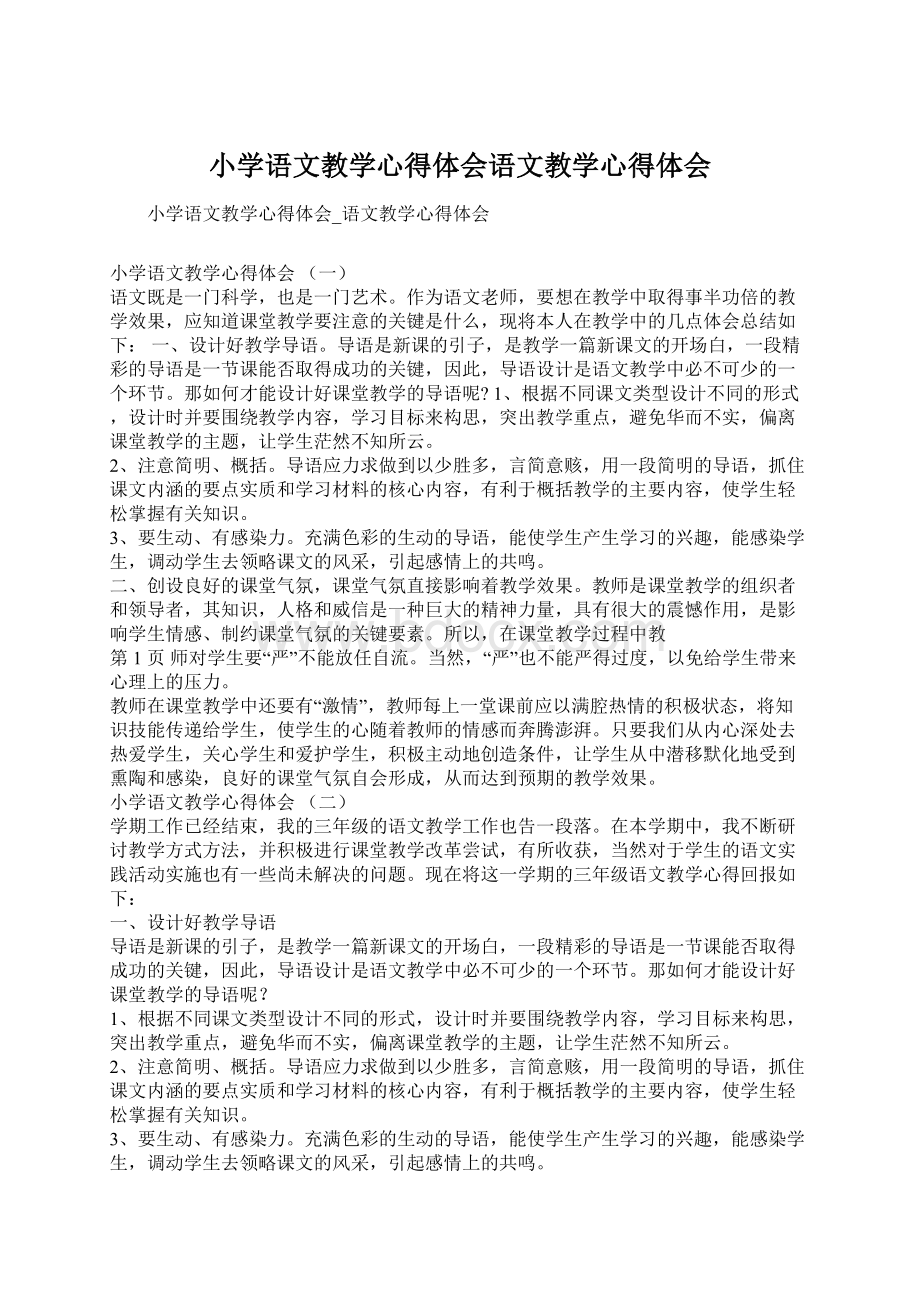 小学语文教学心得体会语文教学心得体会Word文档下载推荐.docx_第1页