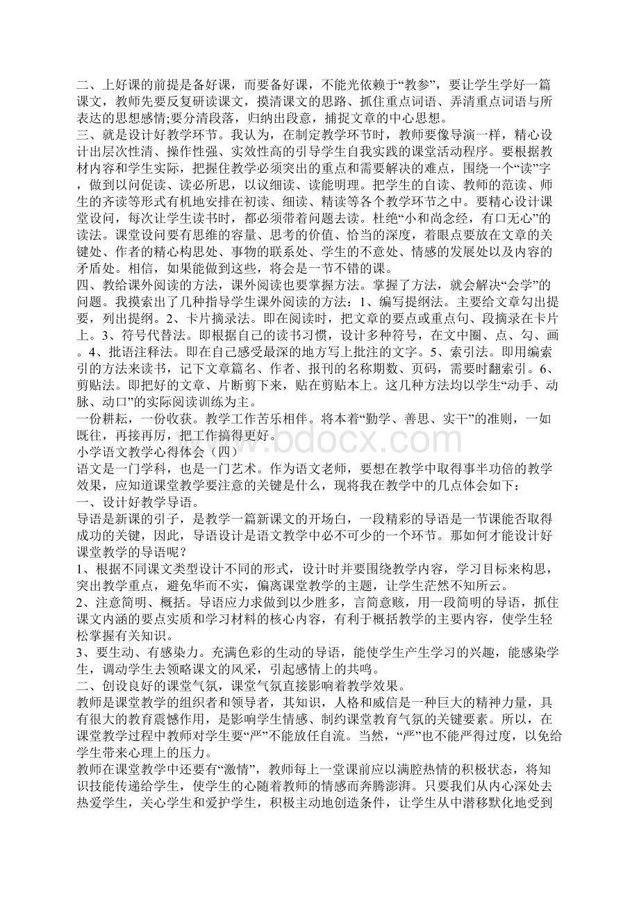 小学语文教学心得体会语文教学心得体会Word文档下载推荐.docx_第3页