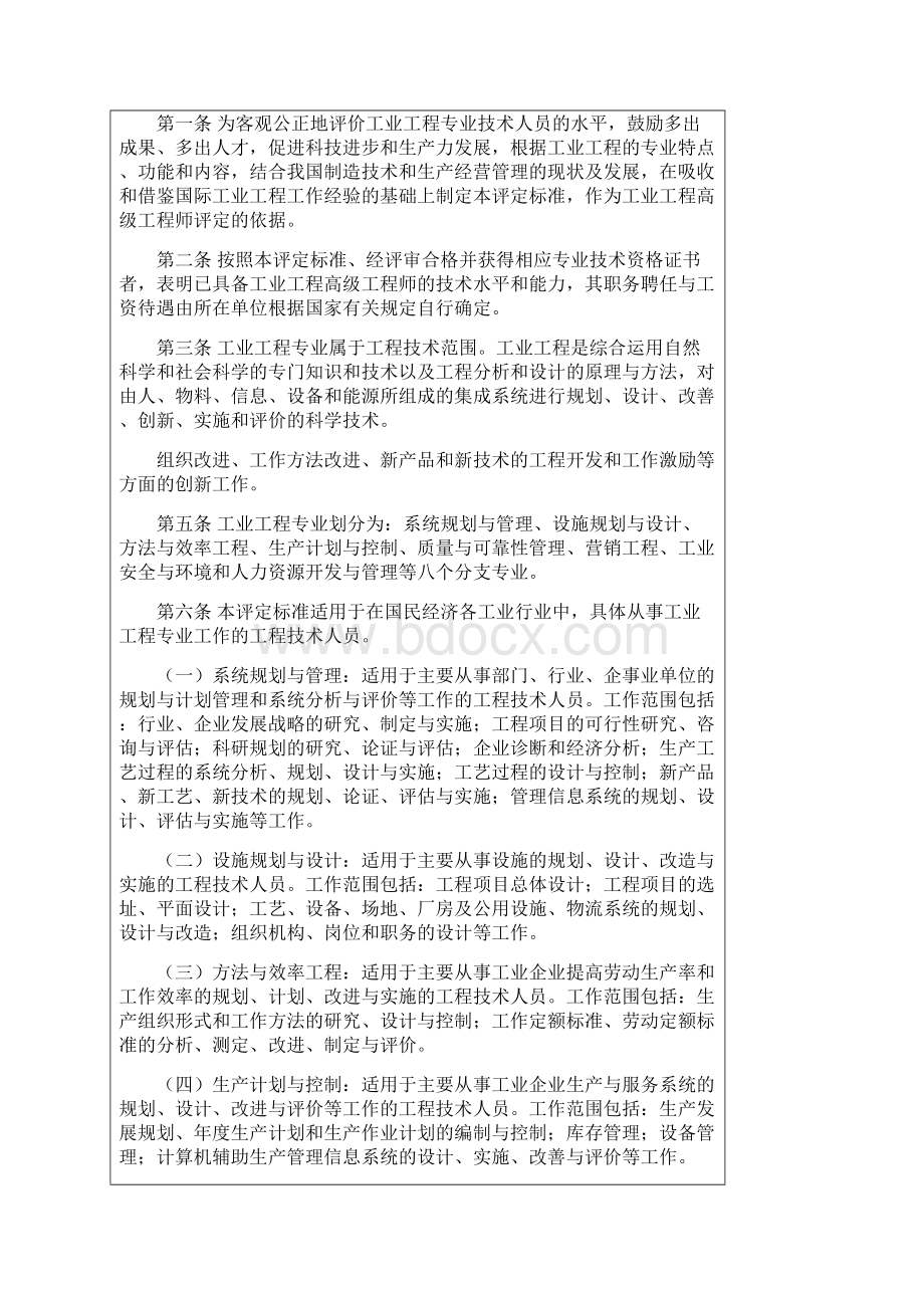 工业工程高级工程师评定标准.docx_第2页