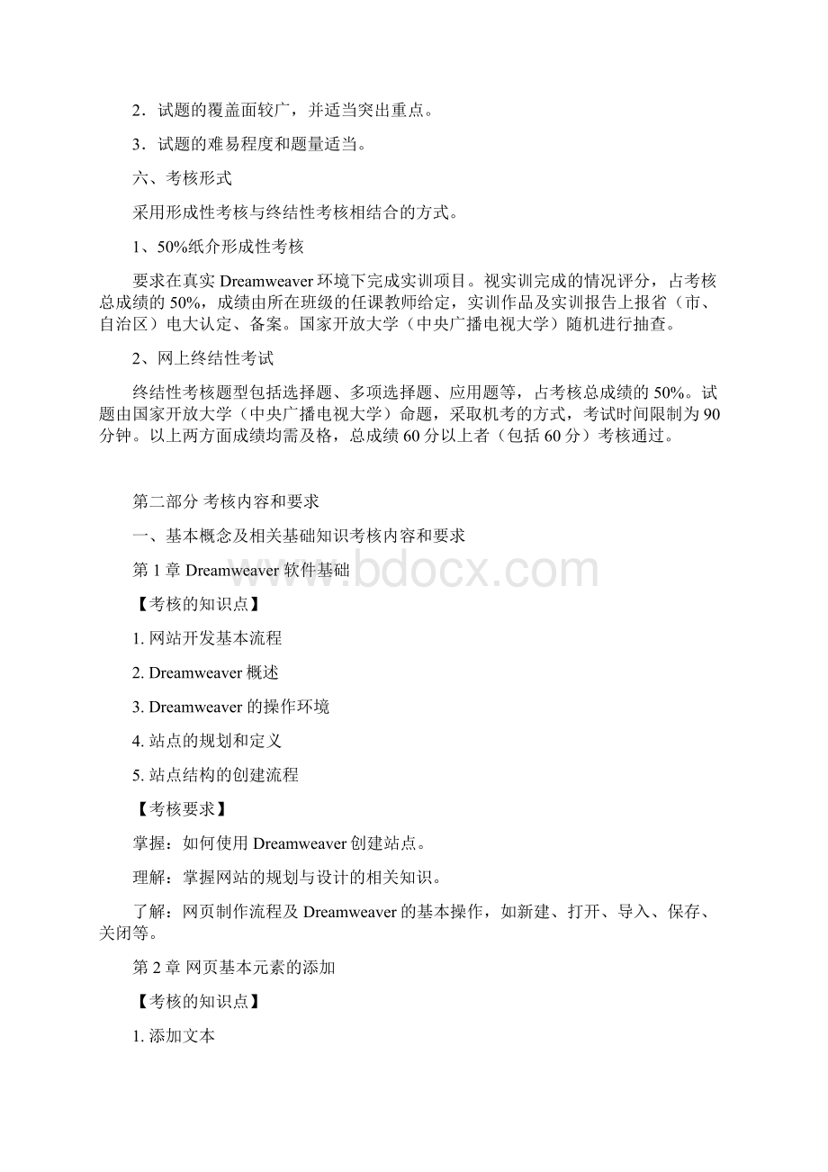 《Dreamweaver网页设计》课程考核说明Word文档格式.docx_第2页