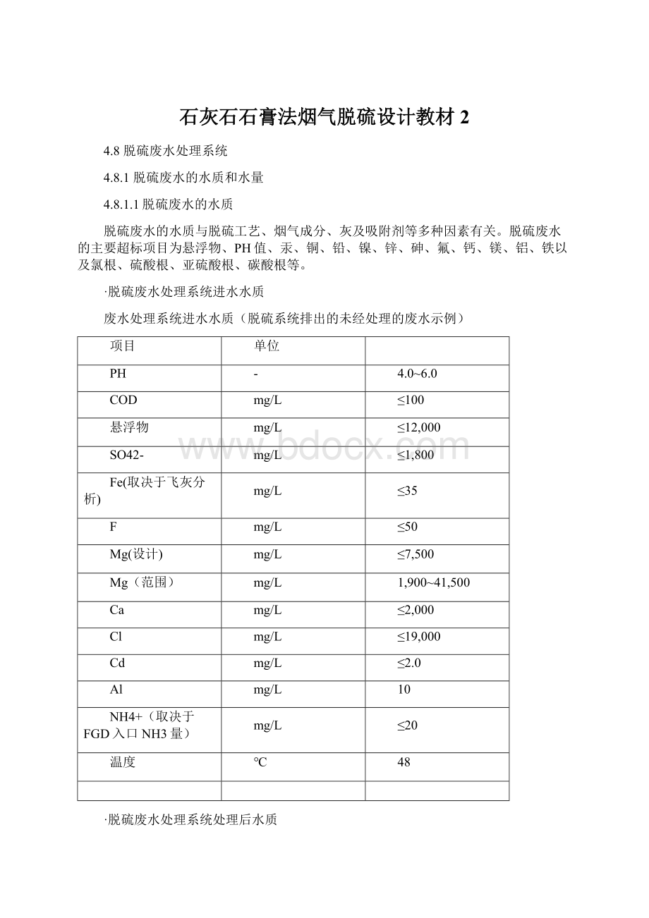 石灰石石膏法烟气脱硫设计教材2.docx_第1页