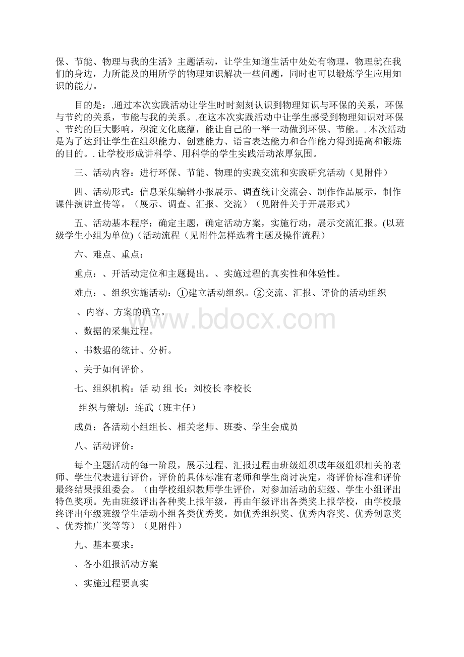 参评活动案例Word文档下载推荐.docx_第2页