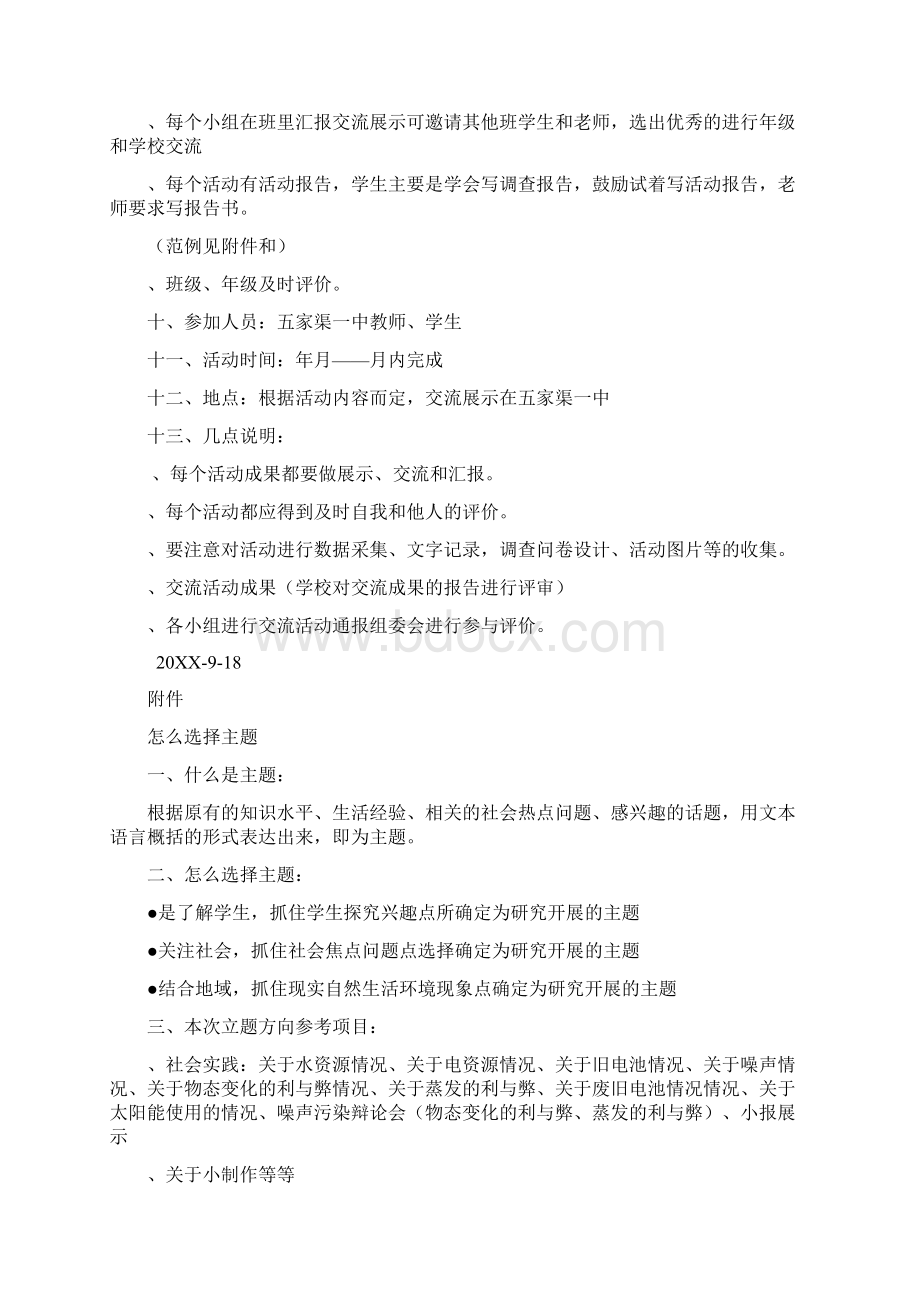 参评活动案例Word文档下载推荐.docx_第3页