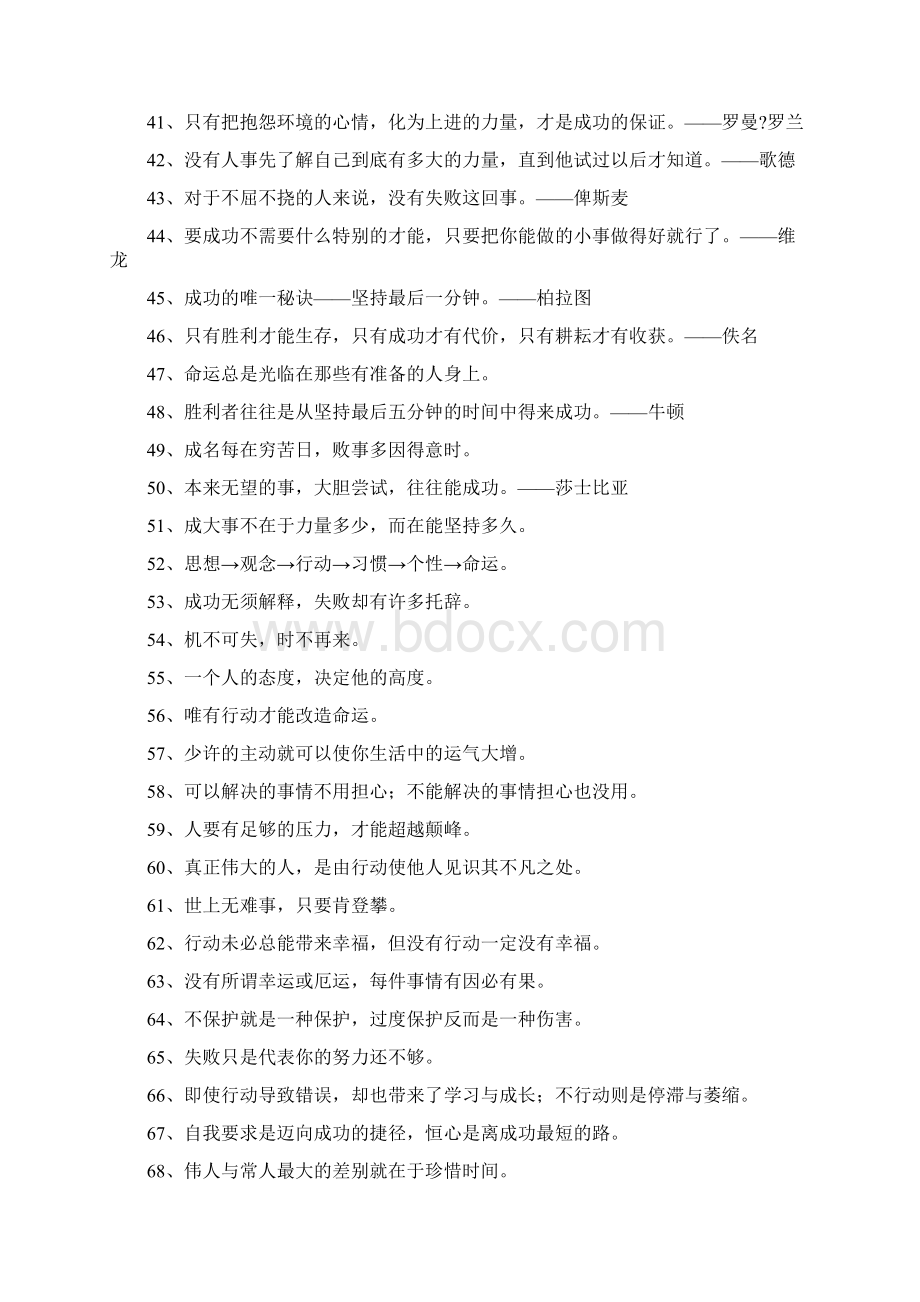 励志名人名言警句100句Word格式.docx_第3页